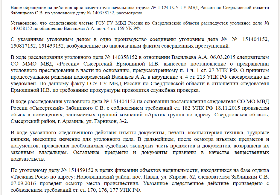 177 упк. 182 Статья УПК. Постановление о прекращении уголовного преследования в части.