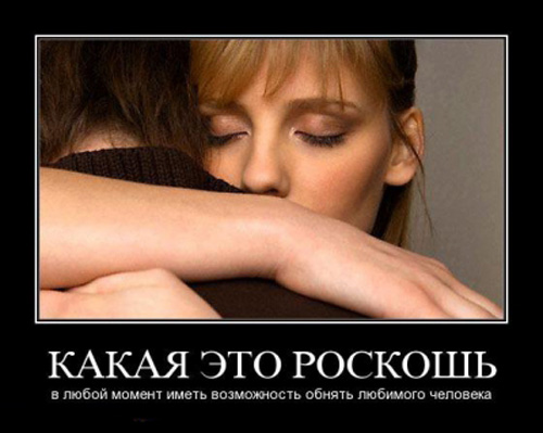 Смешные, прикольные и забавные демотиваторы со смыслом Смешные, прикольные и забавные демотиваторы со смыслом