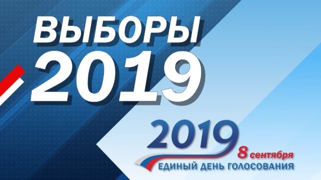 8 сентября 2019