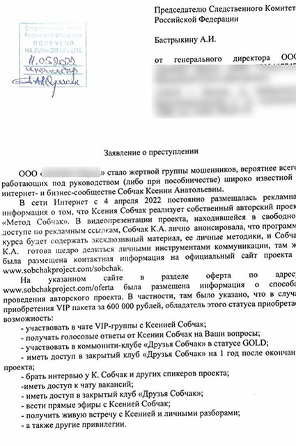 Участники марафона Ксении Собчак подали на нее в суд Собчак, Ксении, словам, широко, принадлежит, оказаны, вероятнее, мошенников, группы, жертвой, стали, были Мы, услуги, работающих, однако, привилегии, другие, эфиры, прямые, вести