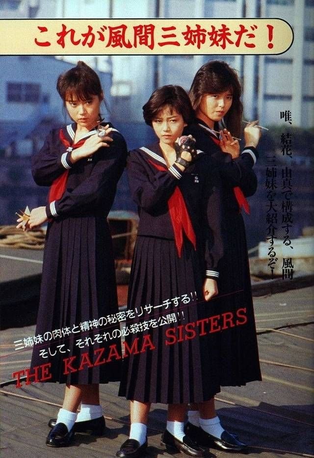 Sukeban: редкие фотографии банд девушек Японии в 70-80 годы Sukeban: редкие фотографии банд девушек Японии в 70-80 годы