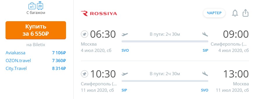 Из Москвы в Крым