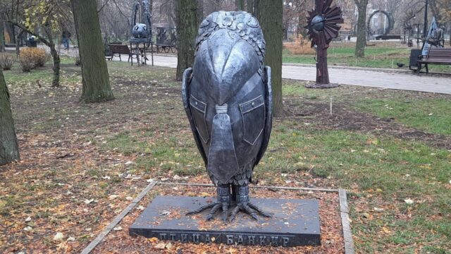 Птица-банкир. 