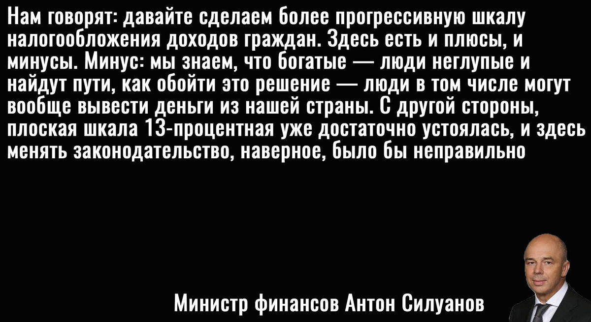 Цитата Силуанова