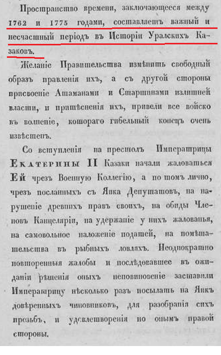 Северный архив 1825-07-номер13 стр6 притеснение казаков.png