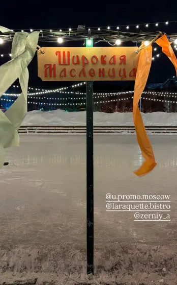 Анна Седокова с сыном, Тимур Родригез с Катей Кабак, Полина Аскери и Митя Фомин посетили светскую Масленицу в 