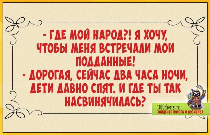 15 классных анекдотов про прелести семейной жизни — заряд позитива на весь день 