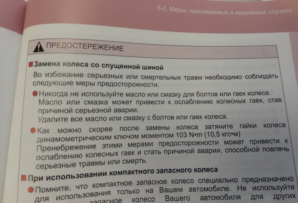 Всегда смазывал болты на колёсах, пока не заглянул в руководство по эксплуатации авто авто,авто и мото,автосамоделки,водителю на заметку,машины,ремонт,Россия,советы,тюнинг,штрафы и дтп