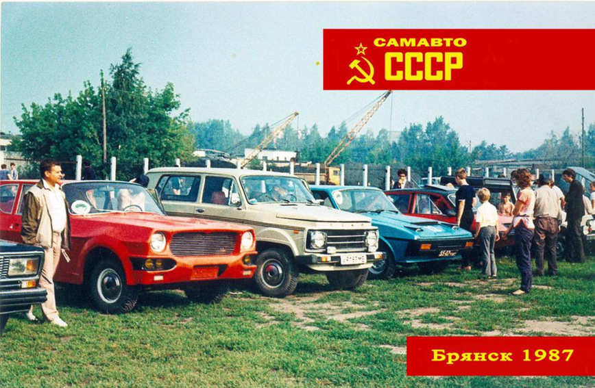 Как проходил Всероссийский слет самодельных автомобилей в Брянске в 1987 году