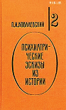 Безумец на троне.  Штрихи к психопатическому портрету Ивана Грозного Иван Грозный,интересное,психопатический портрет