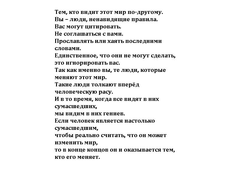 Люди, которые меняют мир
