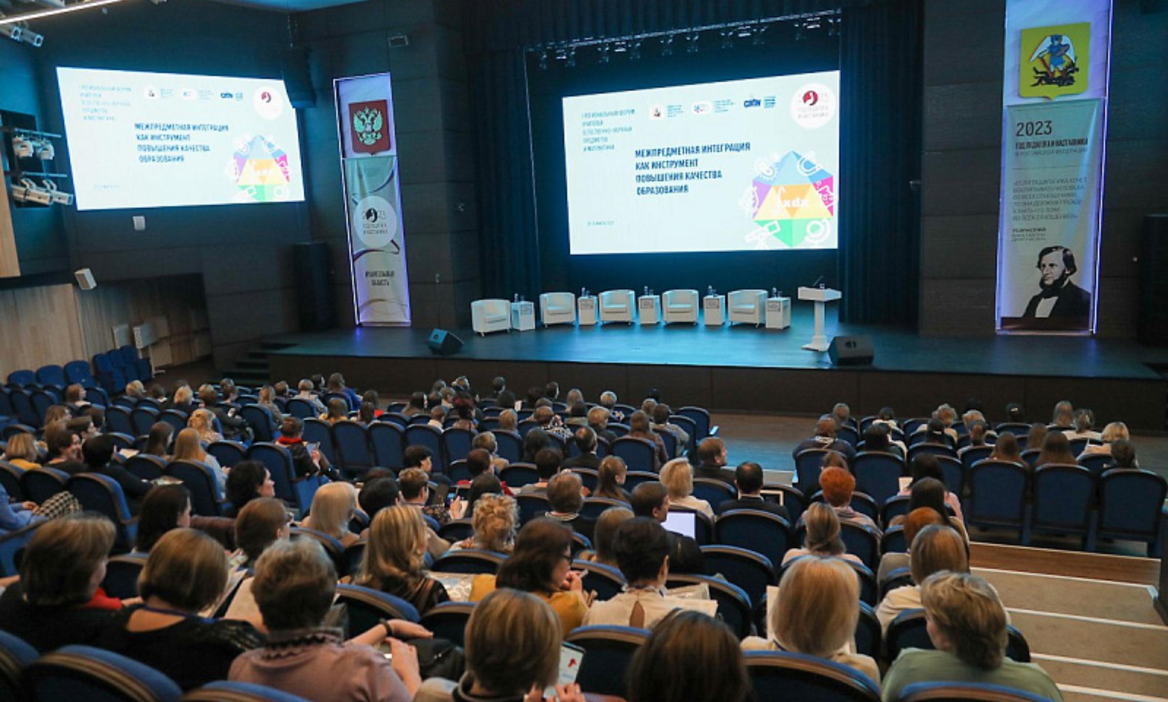В Архангельске открылся первый форум учителей естественно-научных предметов и математики