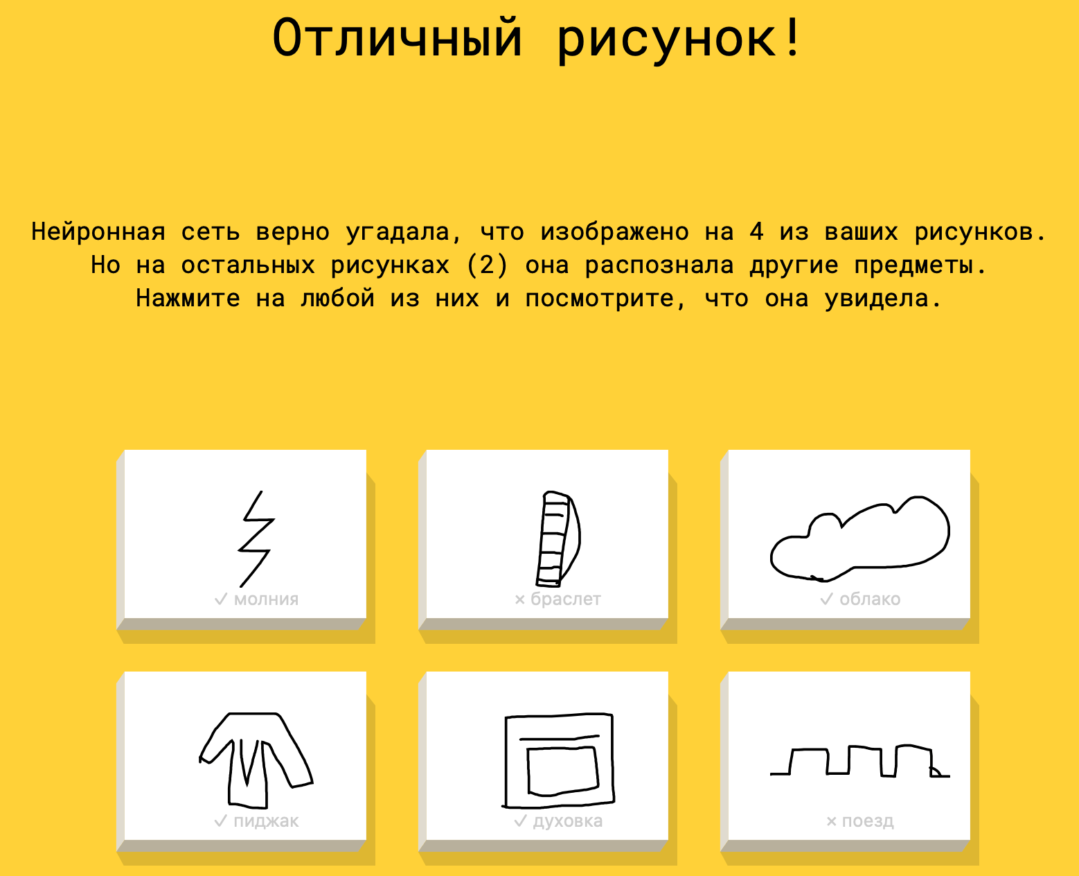 Ии отгадывает рисунок