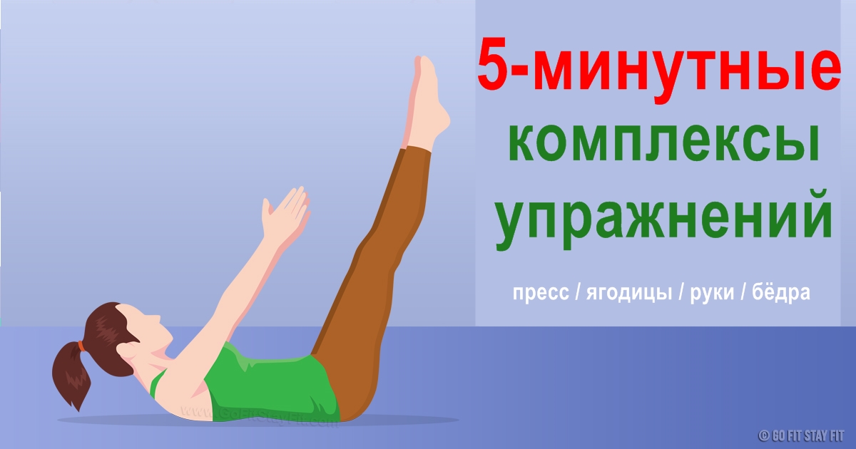 Минута комплекс. 5 Минутные упражнения. Гимнастика для рук для ленивых. Пятиминутная тренировка на руки. Упражнение для ленивых для похудения за 5 минут.