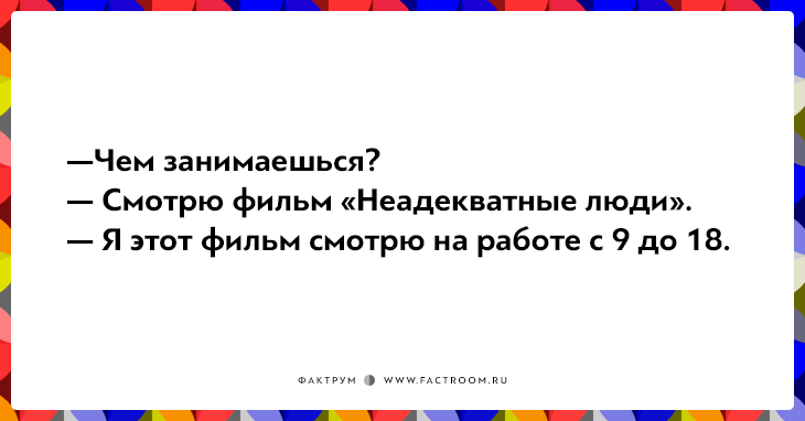 20 правдивых открыток про работу для нифига-не-трудоголиков