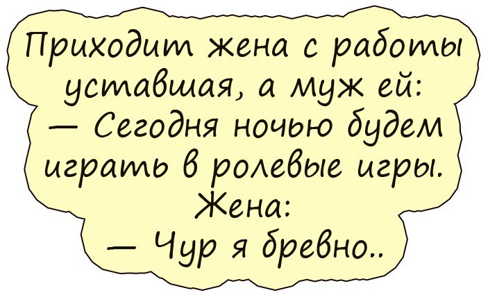 15 классных анекдотов про прелести семейной жизни — заряд позитива на весь день 