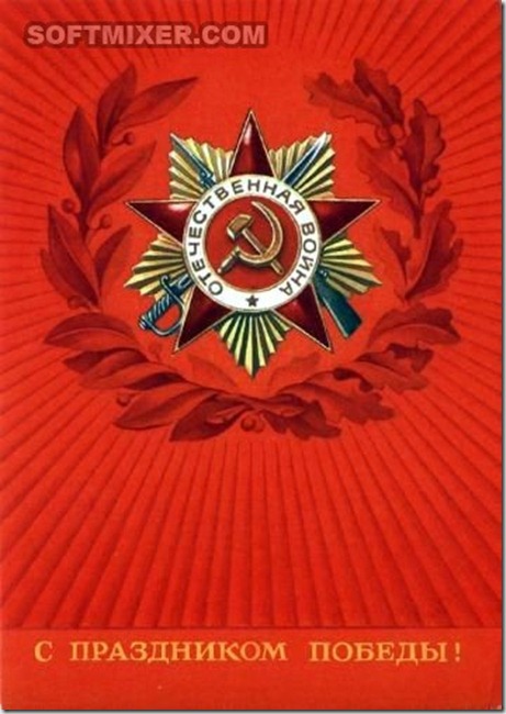 Советские открытки “С Днем Победы!” Советские открытки “С Днем Победы!”