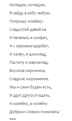 Колядки на старый новый год. Колядую колядую я зайду в избу. Текст вошла в избу девица двери