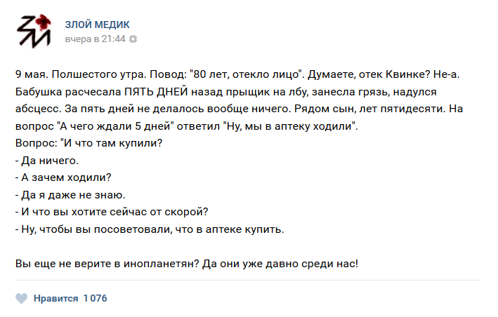 истории врачей, Злой медик