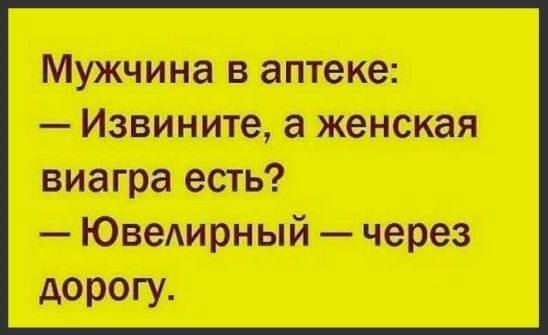 18 забавных анекдотов, шуточек и других веселостей в картинках для чудесного настроения 18 забавных анекдотов, шуточек и других веселостей в картинках для чудесного настроения