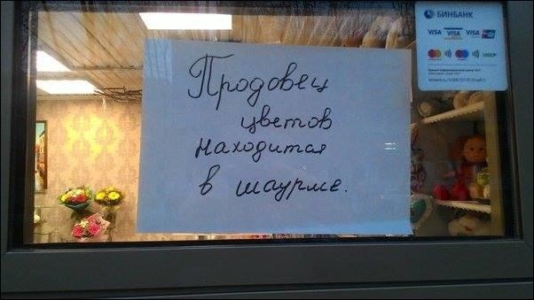 Прикольные надписи и объявления забавные надписи и объявления, прикол, прикольные вывески, юмор