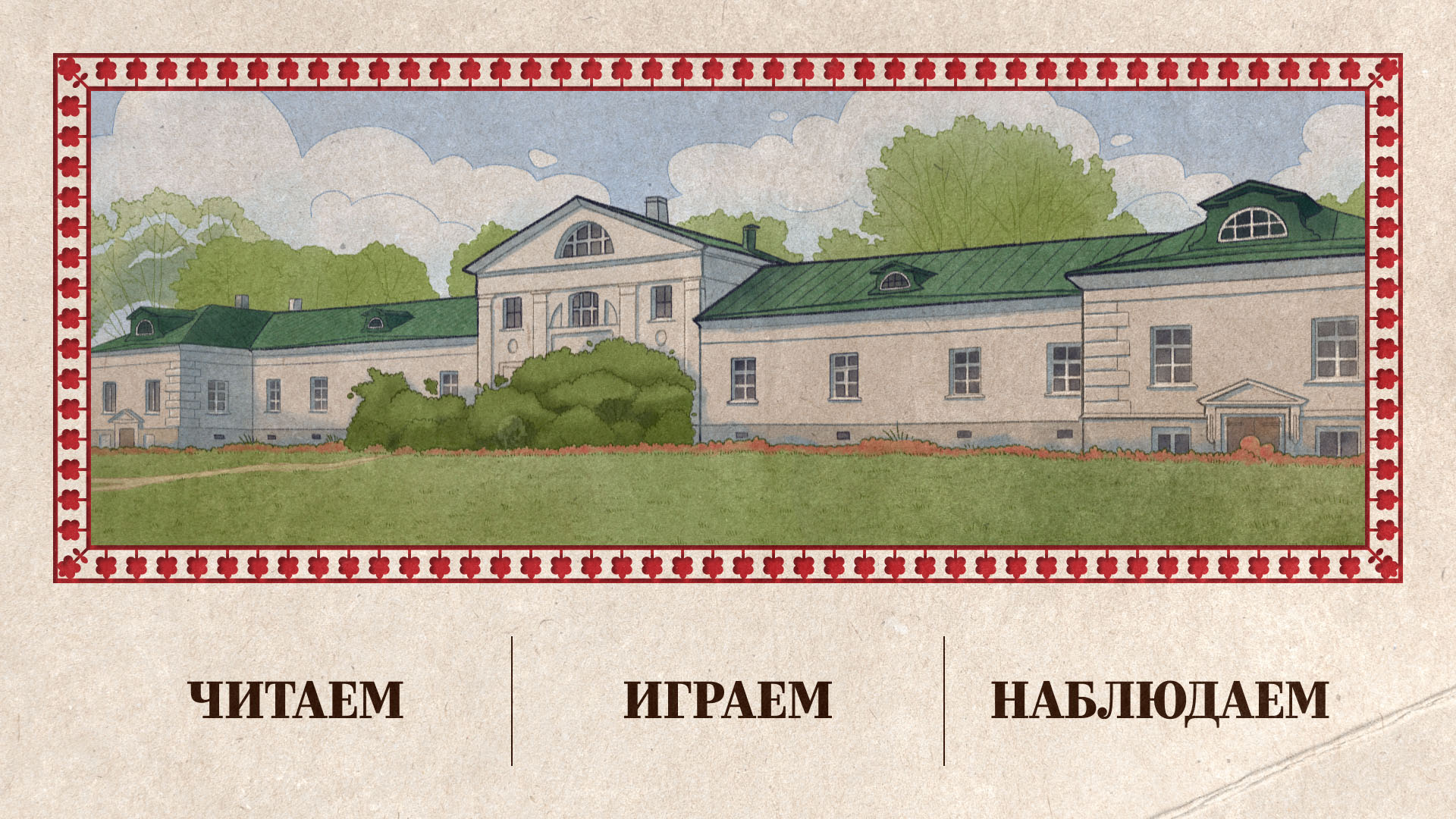 Эскизы к интерактивному контенту экспозиции «Университет в лаптях», музей-усадьба «Ясная Поляна»