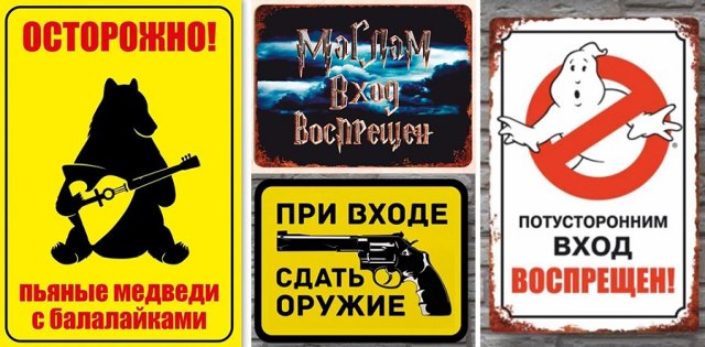 смешные юмористические прикольные таблички на забор дом