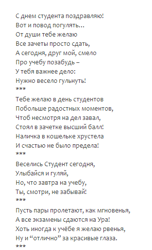 Быть студентом стих