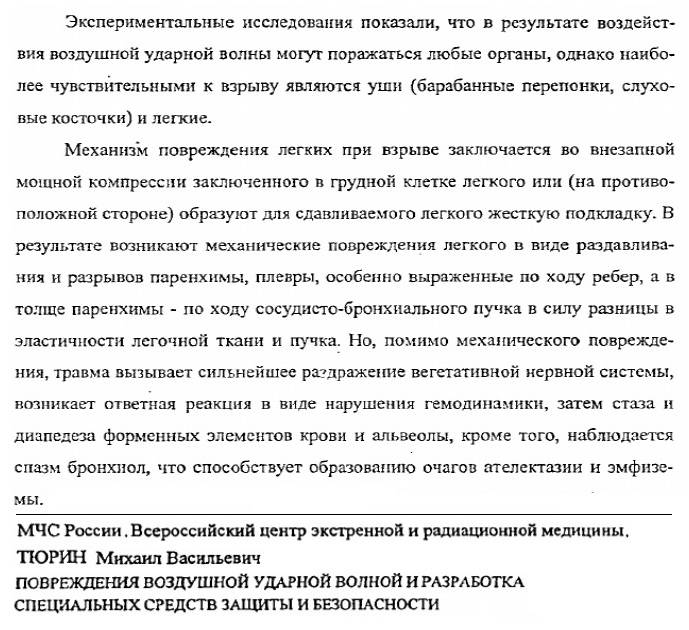 Боевой скафандр. Статистика ранений, пули и осколки оружие