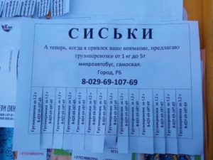 12 забавных объявлений 12 забавных объявлений