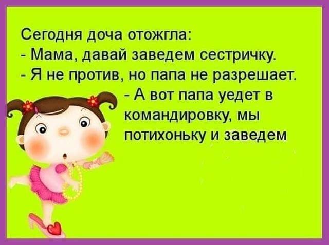 18 забавных анекдотов, шуточек и других веселостей в картинках для чудесного настроения 18 забавных анекдотов, шуточек и других веселостей в картинках для чудесного настроения