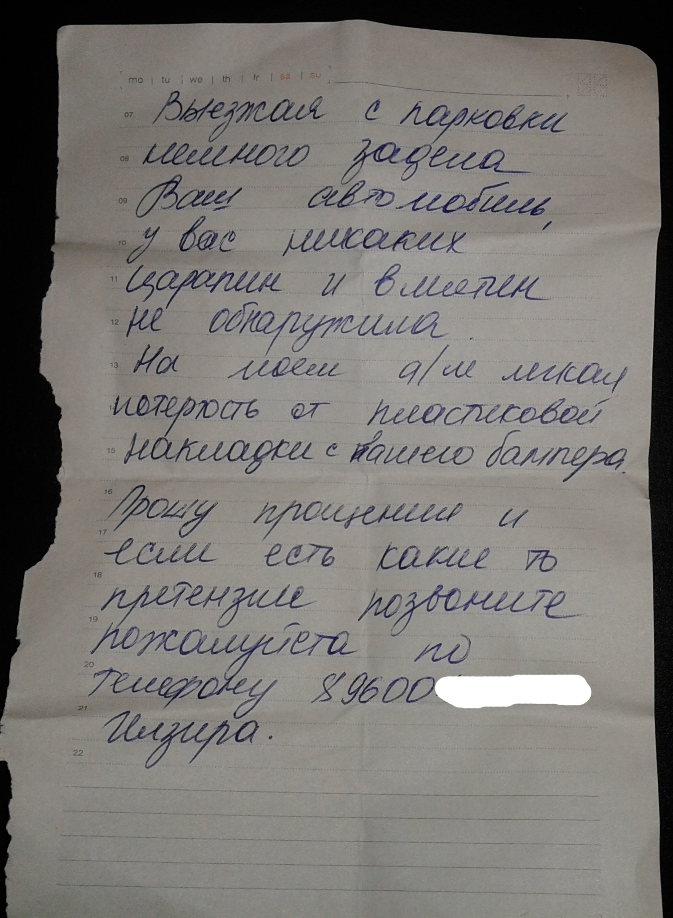 Оставлена записка. Записка на автомобиле. Записки для автовладельцев. Записка владельцу автомобиля. Записка соседу автомобилисту.