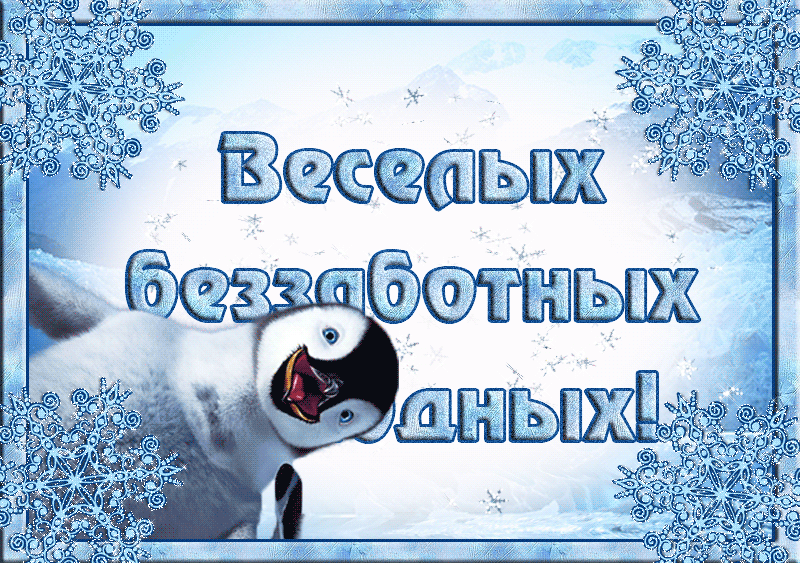 Открытка, отличных выходных зимних картинки