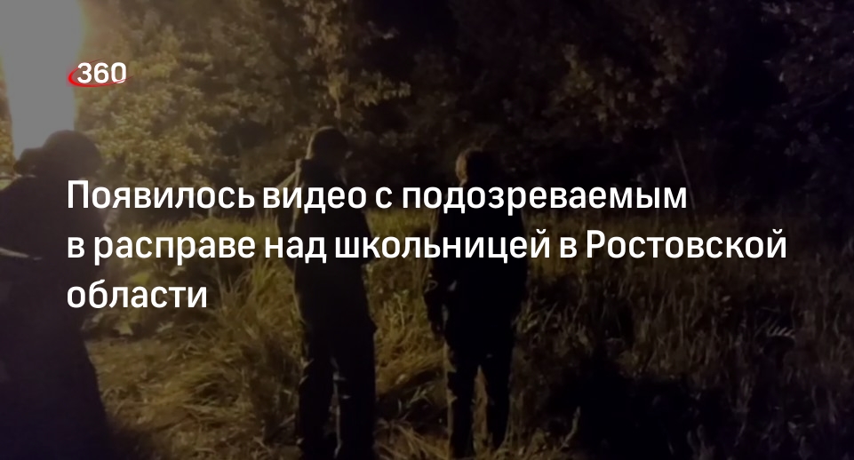 МВД показало видео с подозреваемым в убийстве девочки в Ростовской области