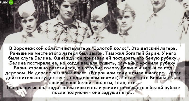 Кто-то белины объелся и придумал такую страшилку СССР, детство, ностальгия, пионерлагерь, страшилки