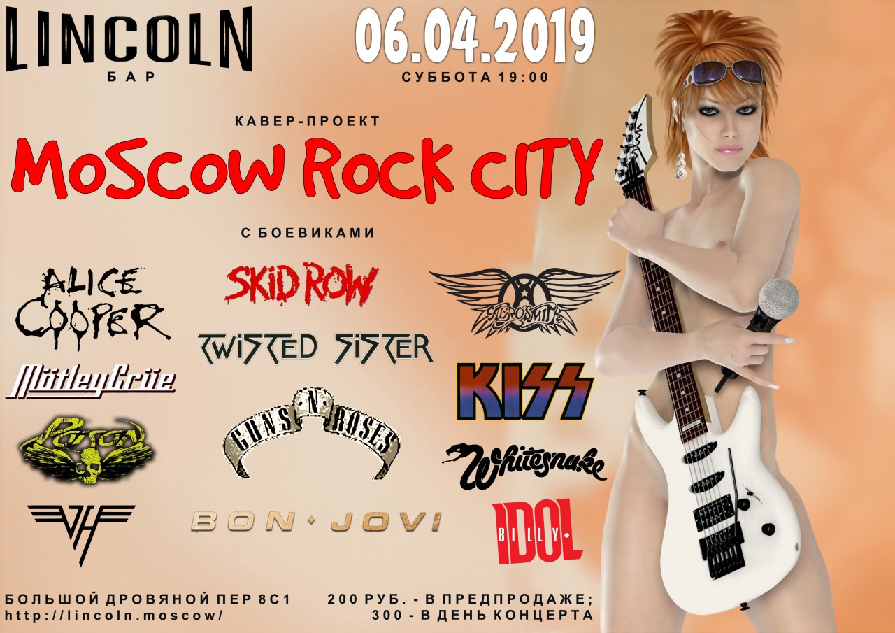 Rock city перевод