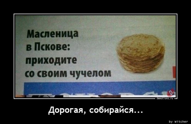Демотиваторы дня: «Когда проснулся, тогда и завтрак» город Псков г,о,[95247259],г,Псков [1061631],Псковская обл,[1061373]