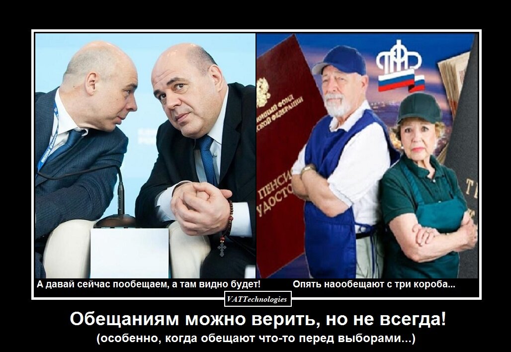 Обещаниям верить можно, но не всегда