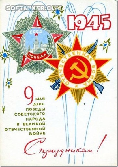 Советские открытки “С Днем Победы!” Советские открытки “С Днем Победы!”