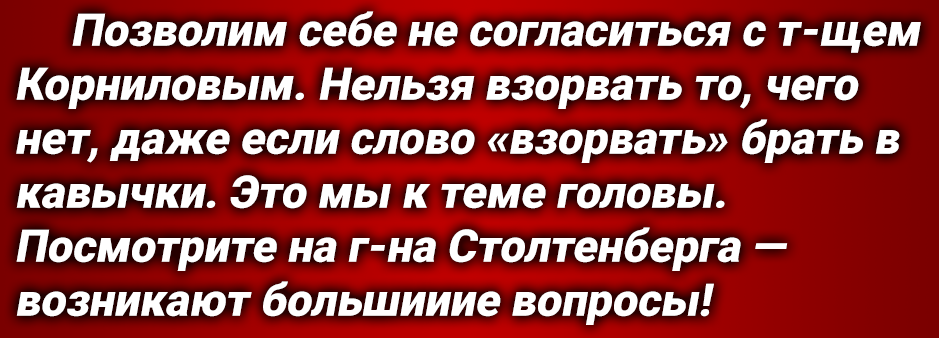 Очередная «сногсшибательная» порция требований к России заявлена генеральным секретарем НАТО Столтенбергом. Он умудрился перепутать термины относительно систем РЭБ.-4