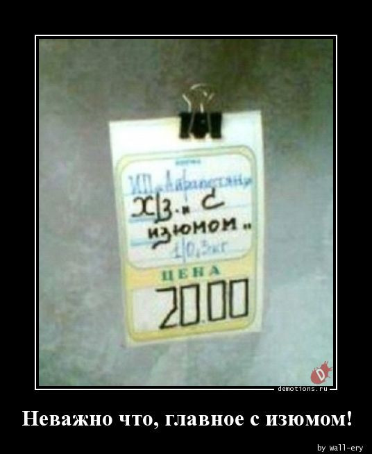 Свежая подборка демотиваторов: «Кто не работает, тот ест» 