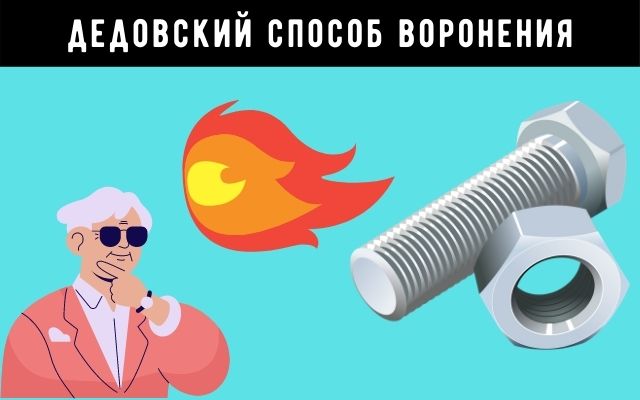 Забытый способ удаления ржавчины с болтов колеса