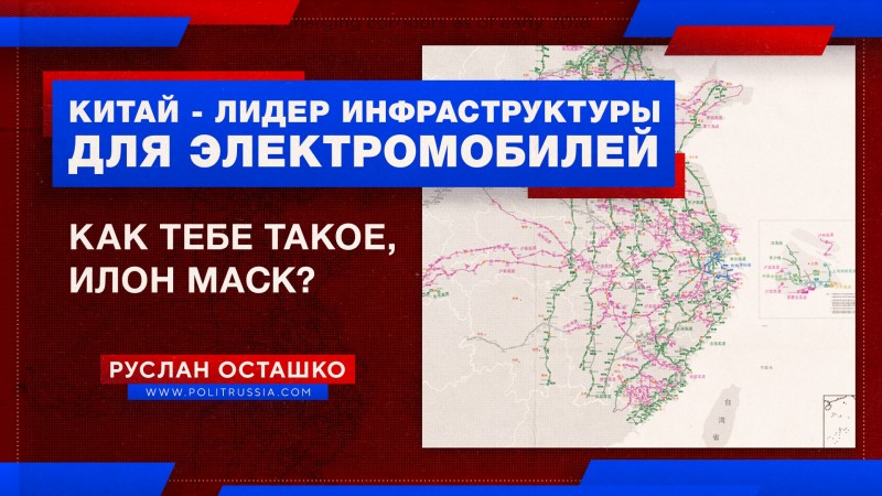 КНР – лидер по зарядным станциям для электромобилей. Как тебе такое, Илон Маск? КНР – лидер по зарядным станциям для электромобилей. Как тебе такое, Илон Маск?