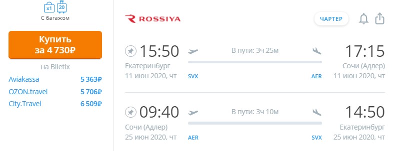 Из Екатеринбурга в Сочи