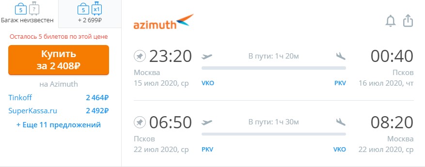 Из Москвы в Псков