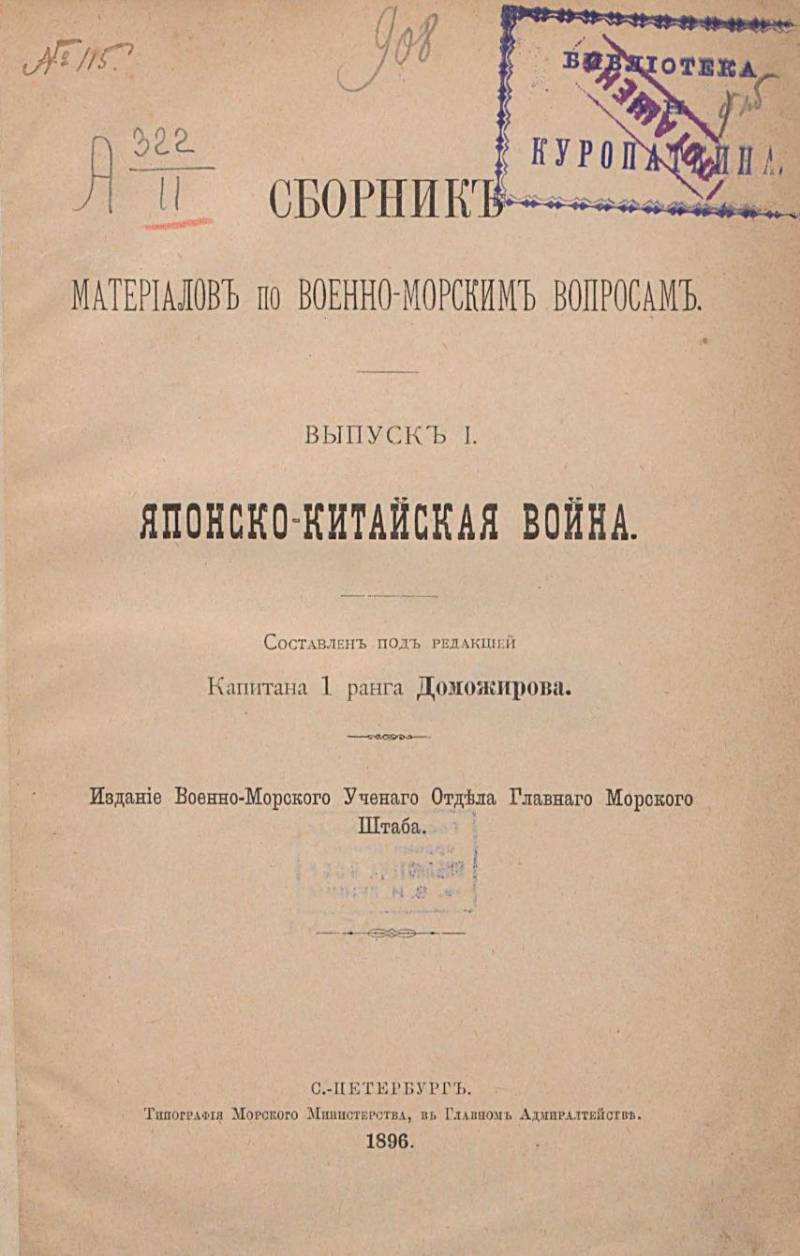 Битва при Ялу. Второе сражение броненосных эскадр XIX века Битва при Ялу. Второе сражение броненосных эскадр XIX века история