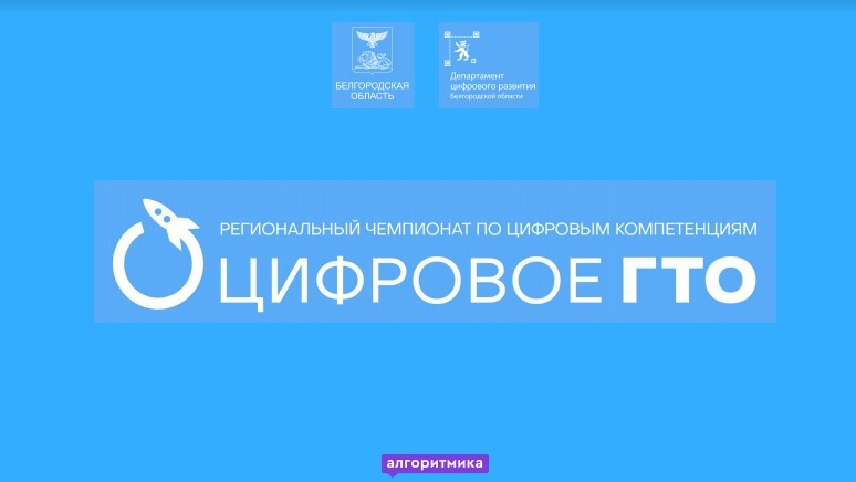 «Цифровое ГТО» – новый проект глобалистов по отбору социальных инженеров для «людей одной кнопки» россия