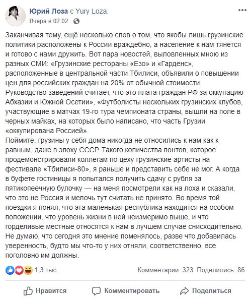 Юрий Лоза рассказал, как в Грузии на него "посмотрели, как на лоха" из-за булочки новости,события,новости,политика,события