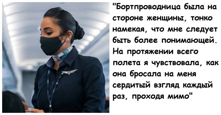 Мать просила женщину пересесть из бизнес-класса в эконом, уступив место ее ребенку