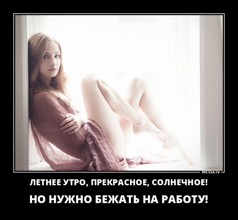 Подборка забавных, смешных и прикольных демотиваторов для поднятия настроения на весь день Подборка забавных, смешных и прикольных демотиваторов для поднятия настроения на весь день демотиваторы свежие,смешные демотиваторы,фото приколы